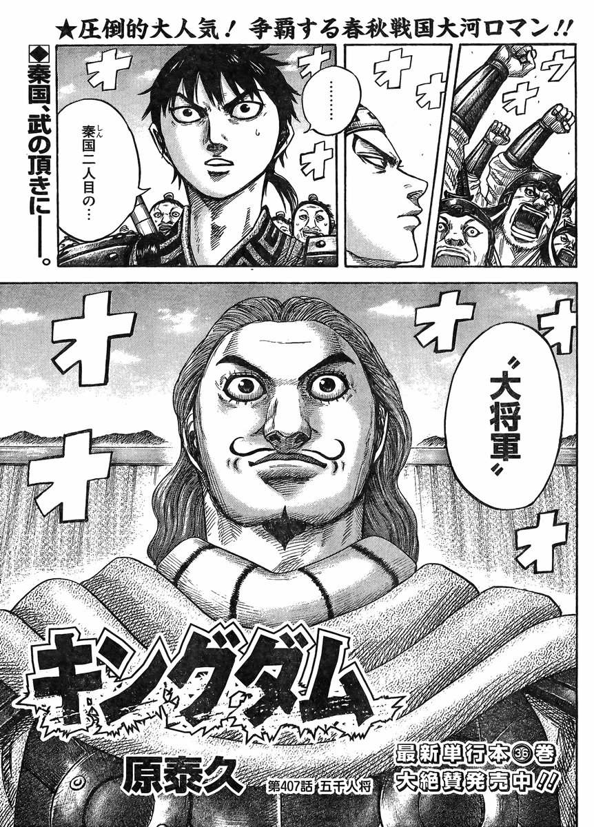 Kingdom - Chapter 407 - Page 1
